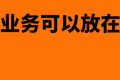 进口设备维修还要交关税吗？(维修物品进口)