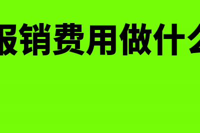 已经计提完的固定资产怎么录入(已经计提完的固定资产为什么不用资产处置损益)