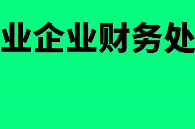 现金的初始余额怎么填?(现金的初期余额)