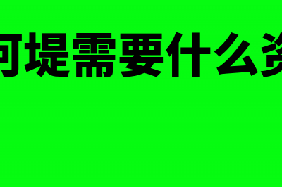 展会的协办费如何进行会计处理？(展会协助)