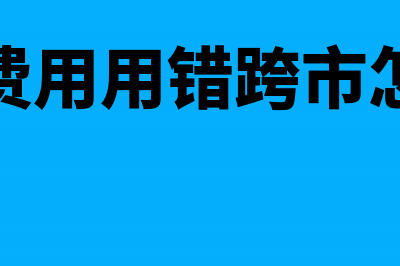 预付款收不回发票如何做分录？(预付款收不回发票违法吗)