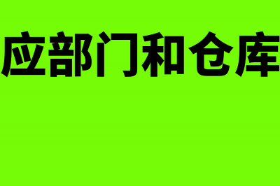 车间内部往来属于什么科目?(内部往来会计科目)