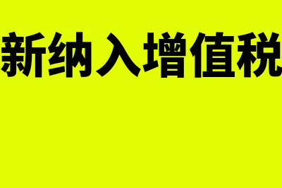 公司清算固定资产如何处理?(公司清算固定资产怎么上税)