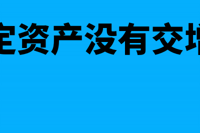 企业迁移后企业所得税归国税管辖吗?(企业迁移企业所得税预缴怎么算)