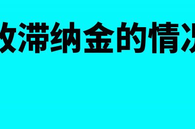 收回去年已注销的坏账准备怎么做会计分录(收回已经注销的应收账款)