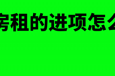 离职员工工资退回的会计分录怎么做?(辞职退休工资)