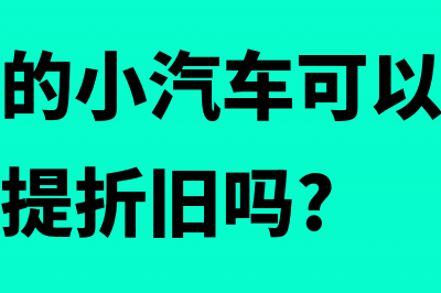 事业单位处置固定资产如何做账务处理?(行政事业单位处置固定资产的流程)