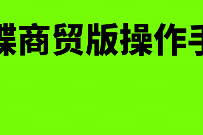 天猫返还积分购物还怎么做会计分录?(天猫返点积分和积分类服务费)