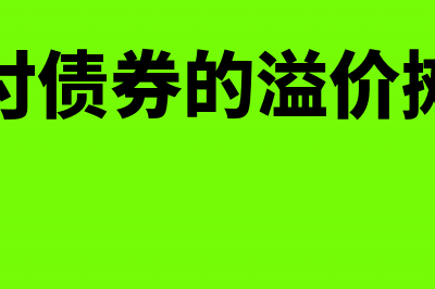 应交增值税重分类其他流动资产后下面计算方法(应交税费重分类调整分录)