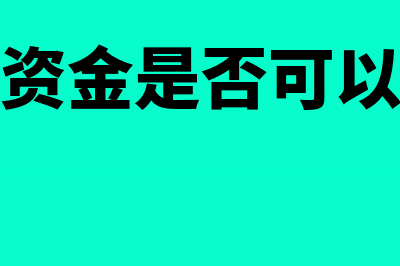 普票可以抵扣企业所得税吗？(普票可以抵扣企业所得税吗)