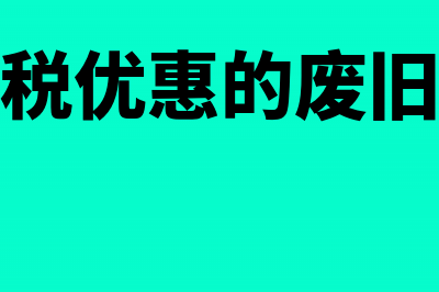 研发支出费用化月末可以先不结转吗?(研发支出费用化支出什么时候结转)