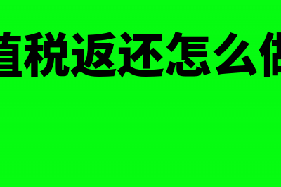 固定资产科目核算是怎样的？(固定资产科目核算企业持有的固定资产)