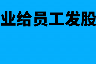 怎样知道收到发票对方是否冲红或作废?(发出的短信怎么知道收到没有呢?)