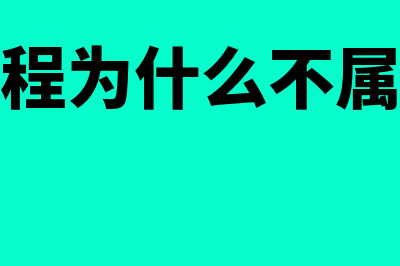 期初未交税额与本期缴纳上期应纳税额的关系?(期初未缴税额是怎么产生的)