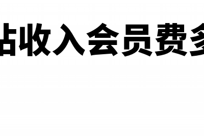 房地产开发企业未开发房产前的土地如何做账?(房地产开发企业企业所得税处理办法)