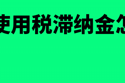 外聘清洁人员费用入什么科目(外聘清洁人员费用多少)