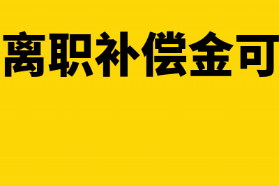 土地款什么时候计入无形资产?(土地款什么时候开始摊销)