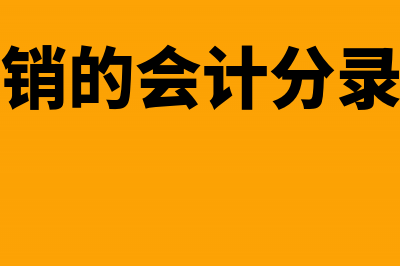 收到一笔退款怎么做账?(收到退款怎么做账务处理)