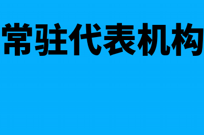 对帐差额可以直接调以前年度损益吗？(对账差异金额入什么科目)