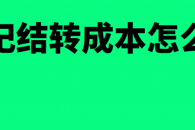 影响在建工程转固定资产的原因是怎样的?(影响在建工程的因素)