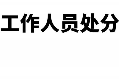 银行承兑汇票贴现的账务处理？(银行承兑汇票贴现率多少)