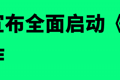 各行业财务会计介绍大全(财务会计领域)