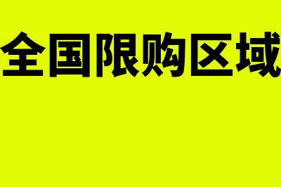 财政部随机抽查事项清单（目录）(财政部门应当建立健全什么样的随机抽查机制)