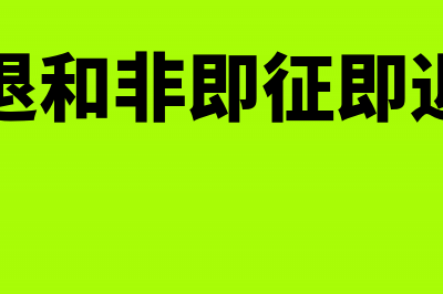 2017财税39号：商业保险抵扣个税怎么解读((财税〔2017〕90号))