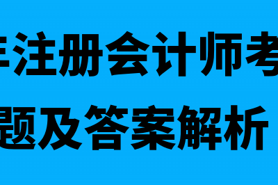 会计从业资格证书取消？！还有哪些证书值得考？(会计从业资格证查询网)